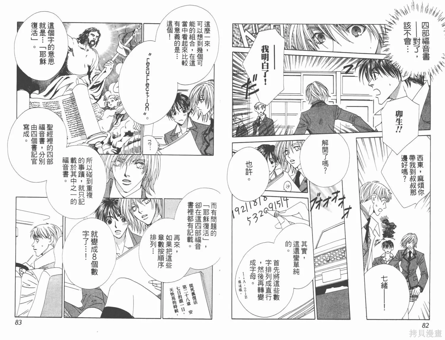 甜蜜的血,第02卷,第43张