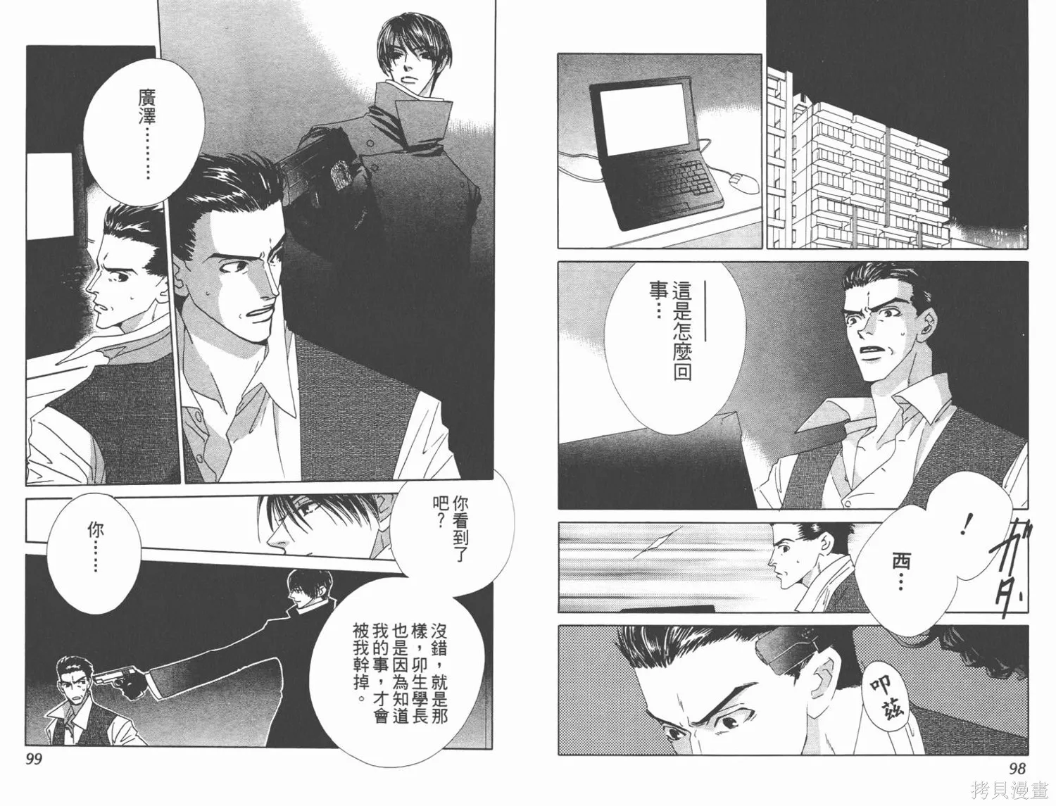 甜蜜的血,第02卷,第51张