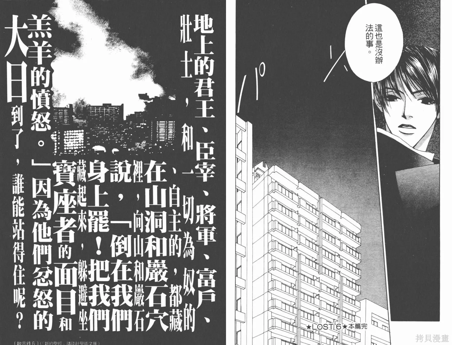 甜蜜的血,第02卷,第52张