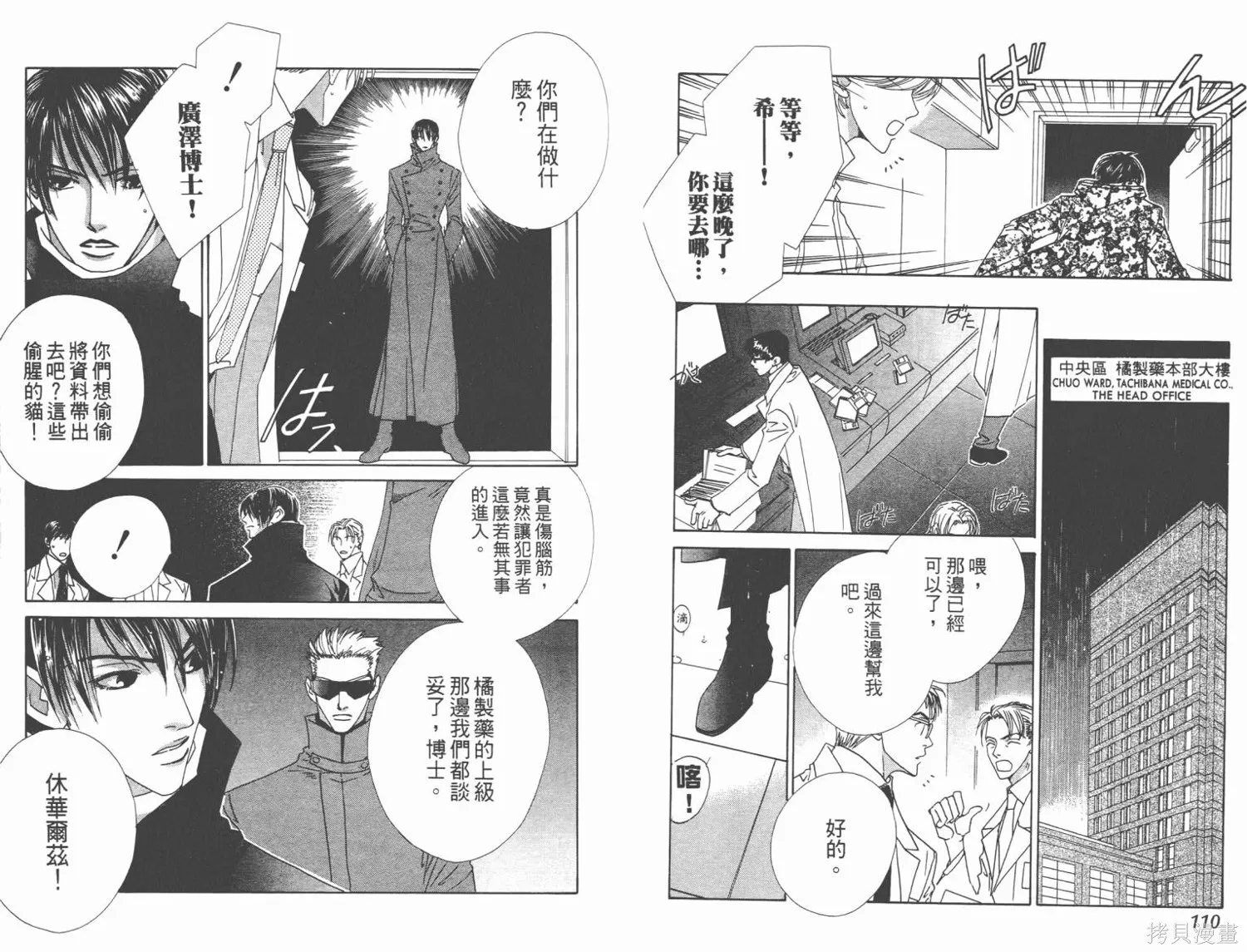 甜蜜的血,第02卷,第57张