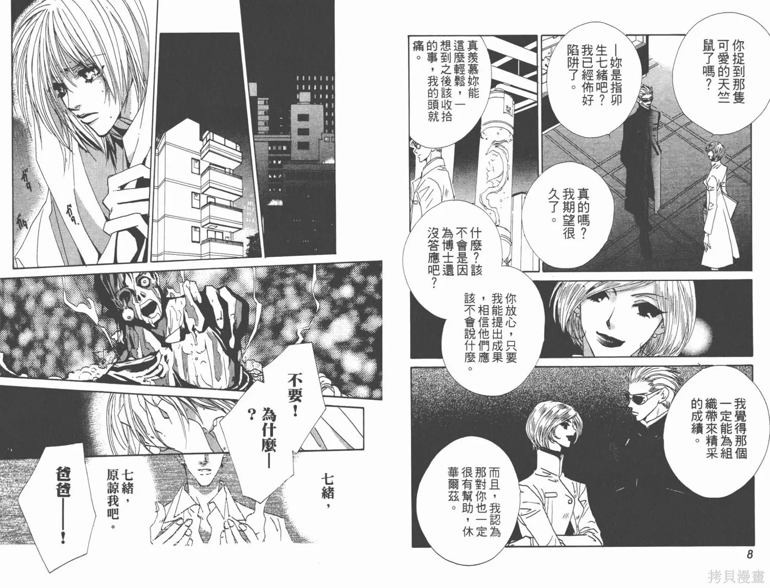 甜蜜的血,第02卷,第6张