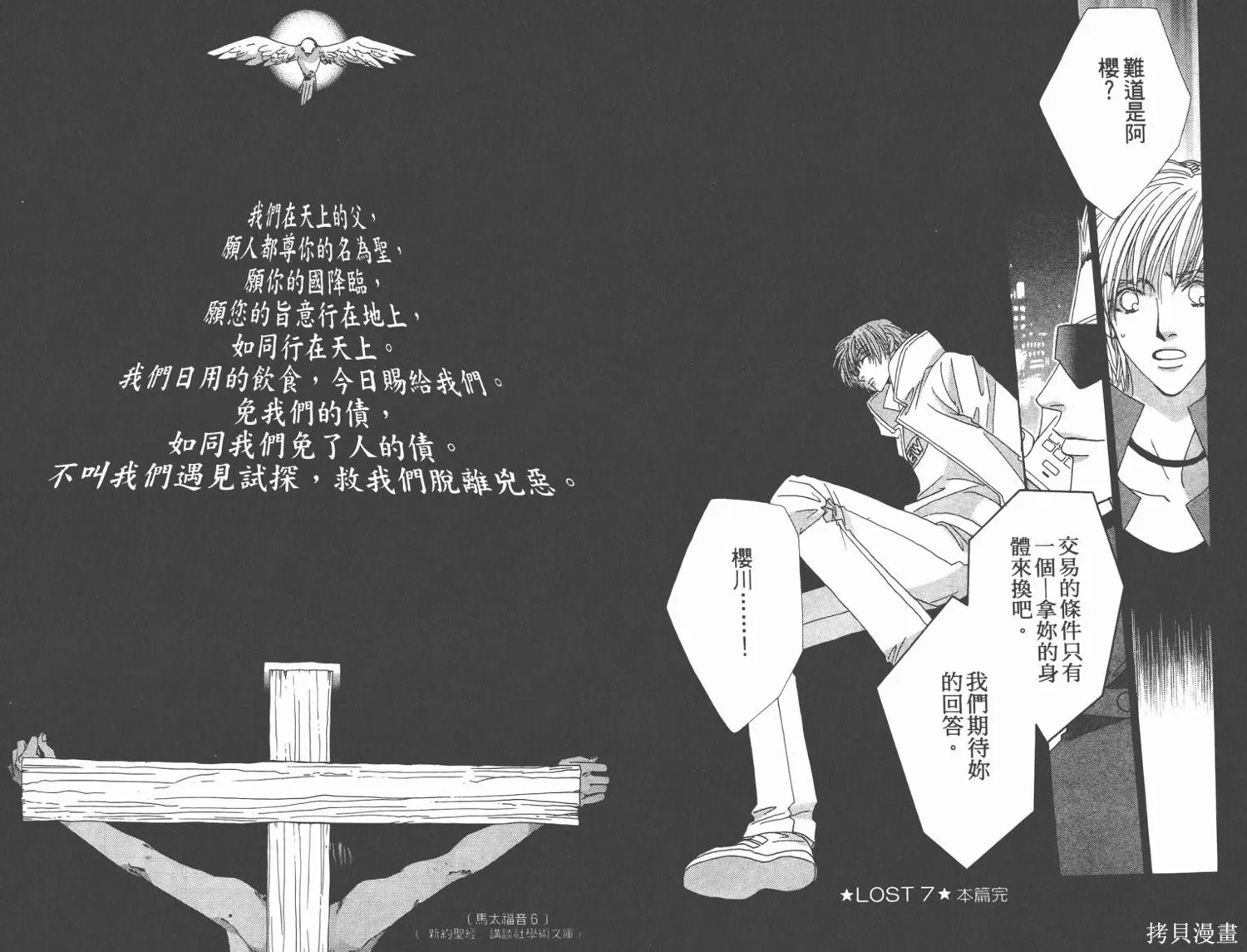 甜蜜的血,第02卷,第68张