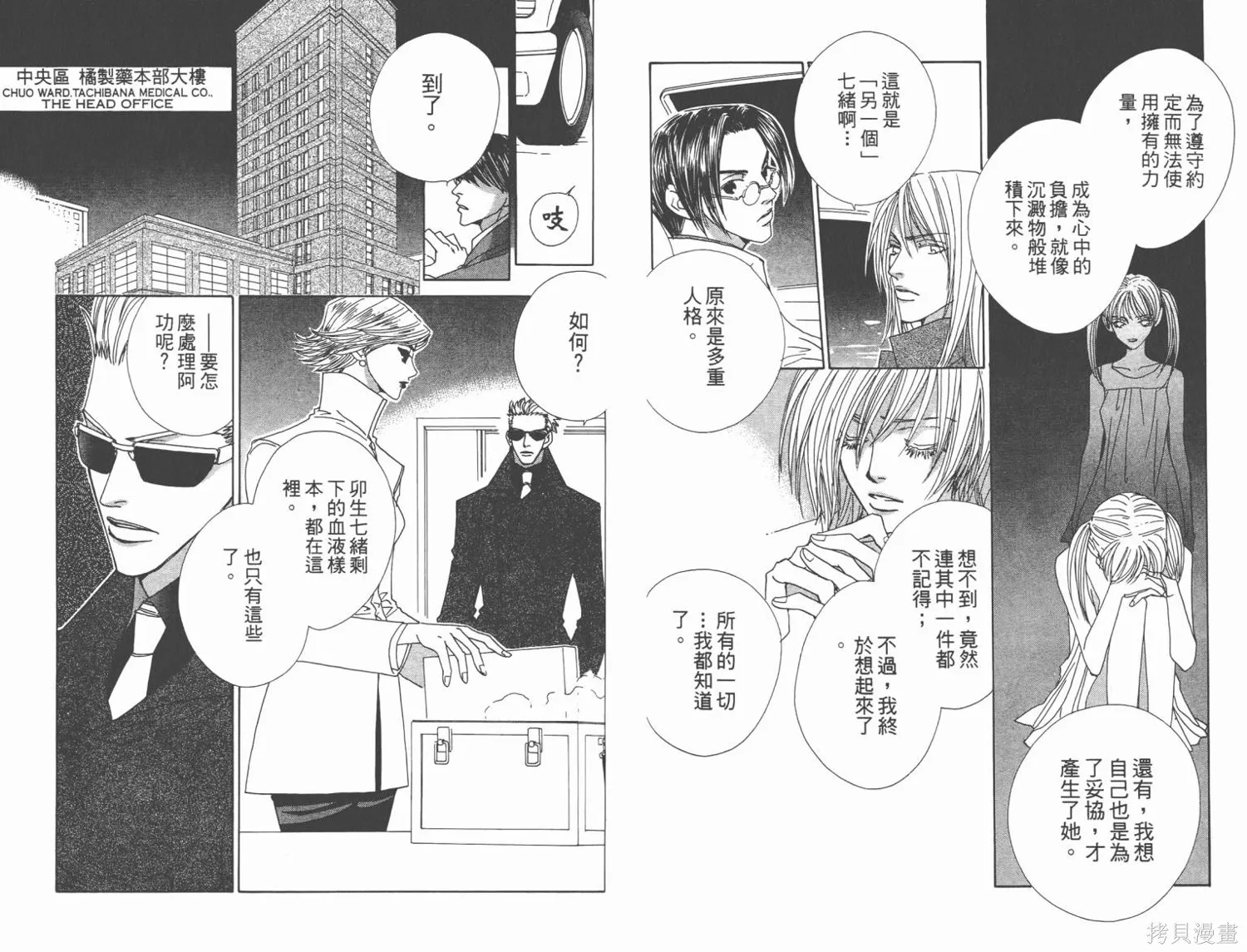 甜蜜的血,第02卷,第70张