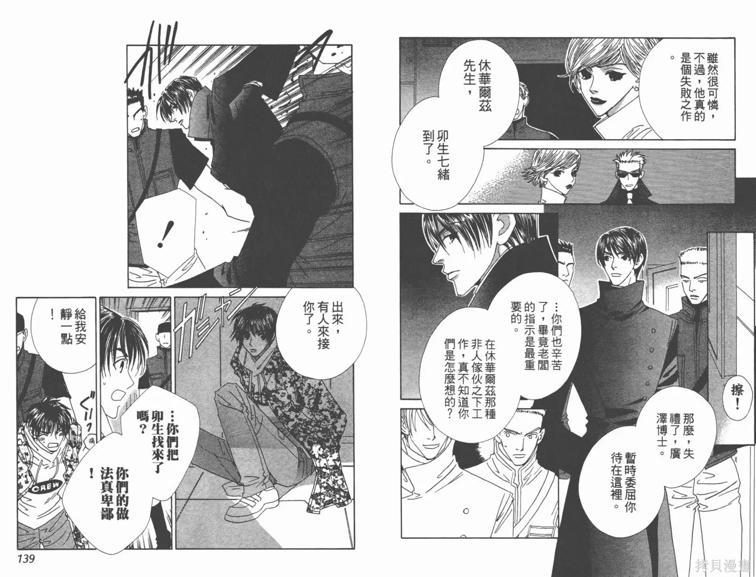 甜蜜的血,第02卷,第71张