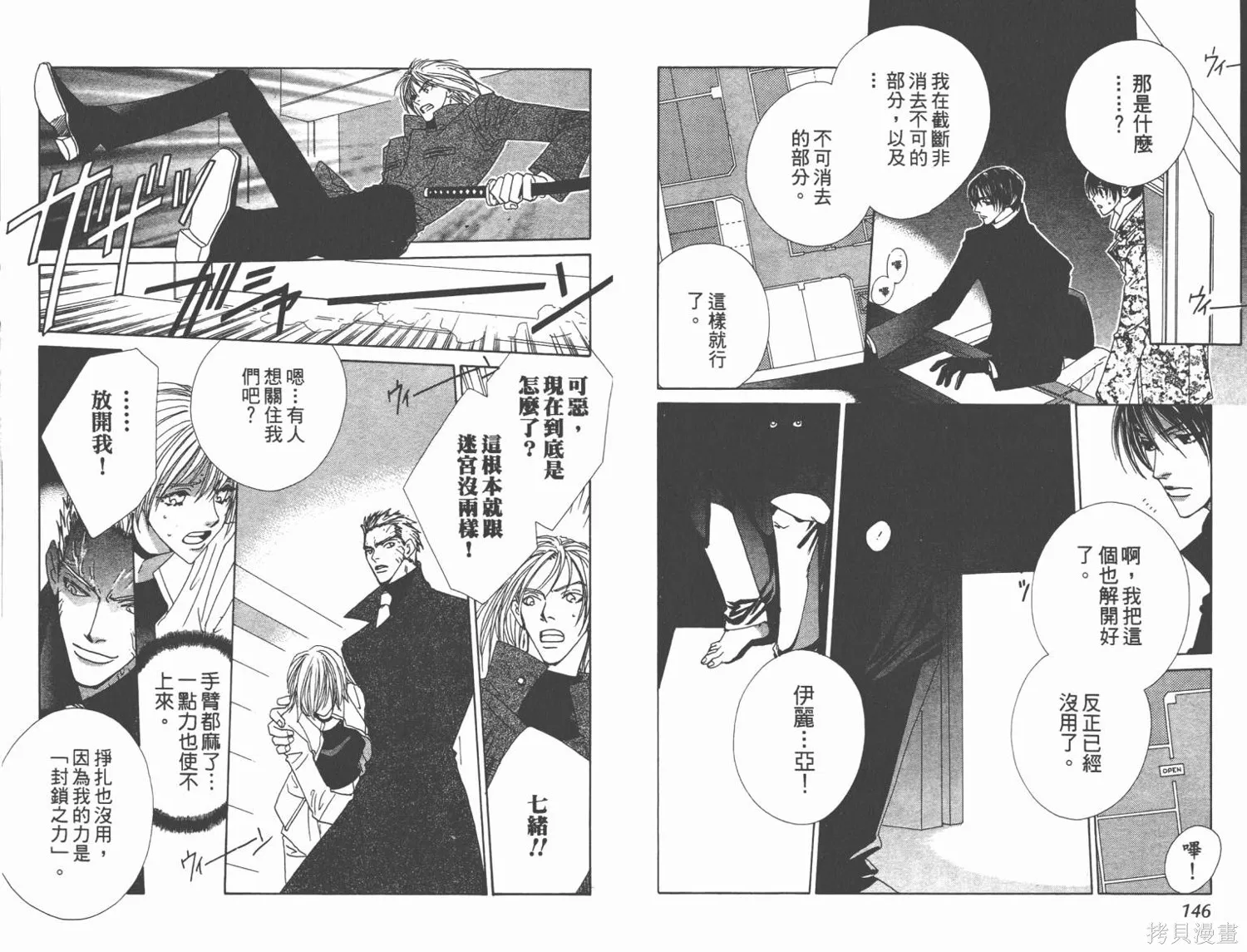 甜蜜的血,第02卷,第75张