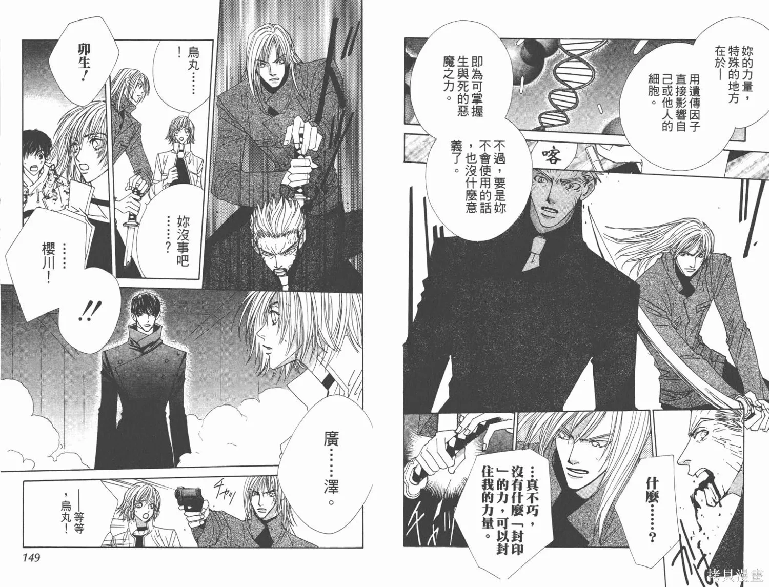 甜蜜的血,第02卷,第76张