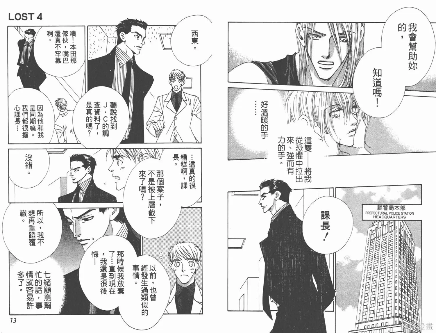 甜蜜的血,第02卷,第8张