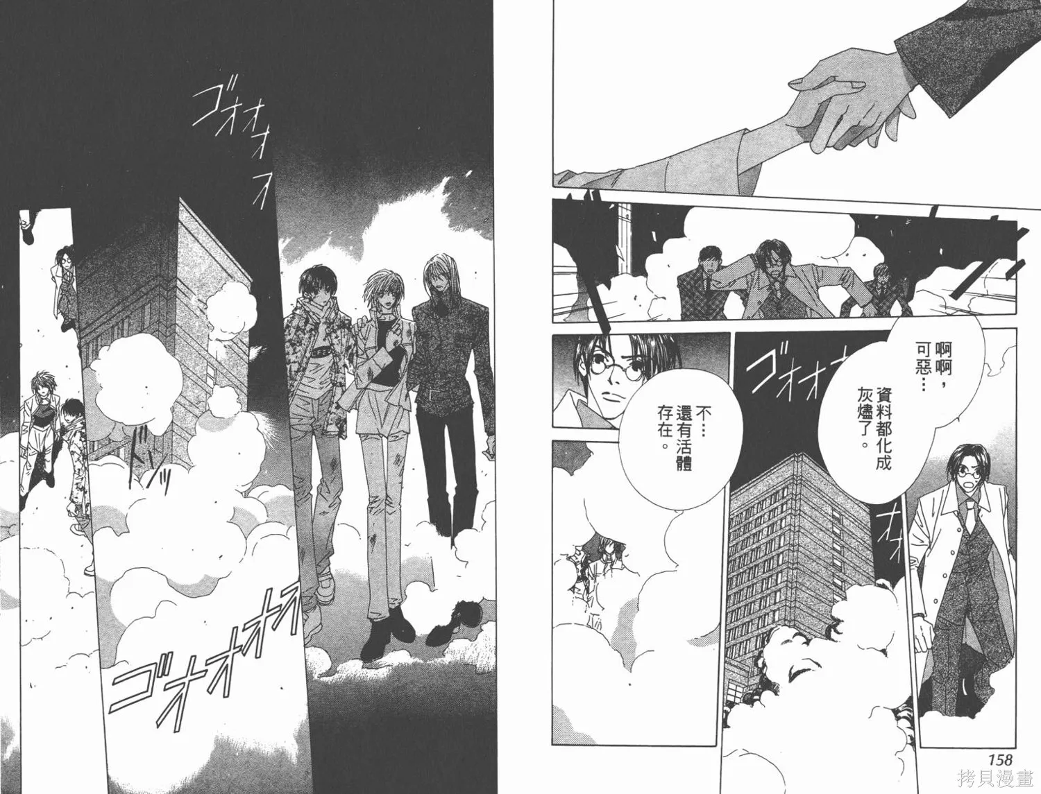 甜蜜的血,第02卷,第81张