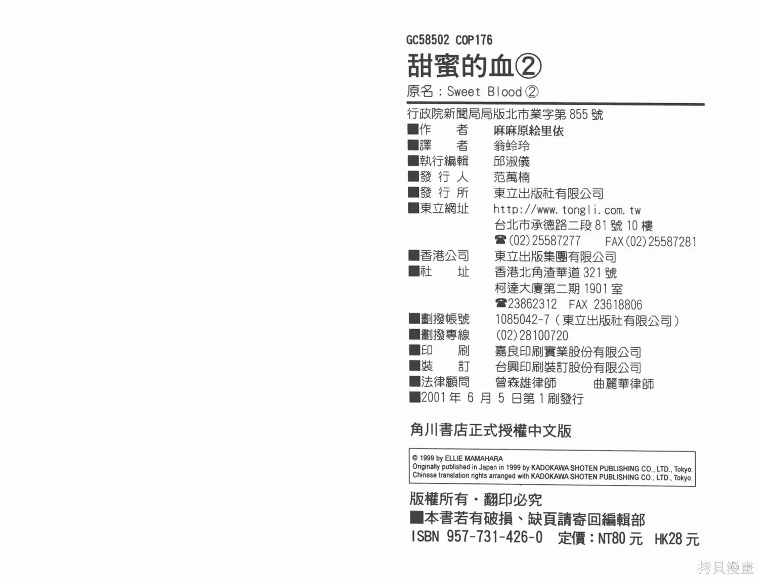 甜蜜的血,第02卷,第86张