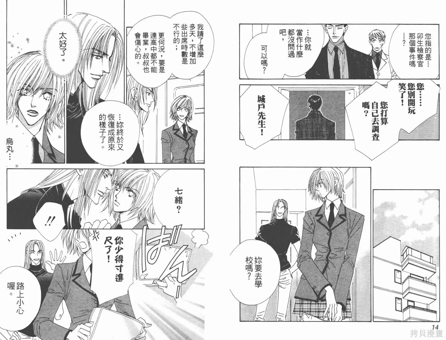 甜蜜的血,第02卷,第9张
