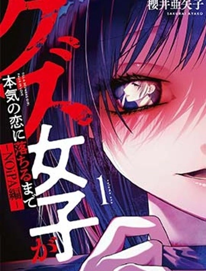 直到渣女真心墜入愛河—NOiPA篇漫画封面