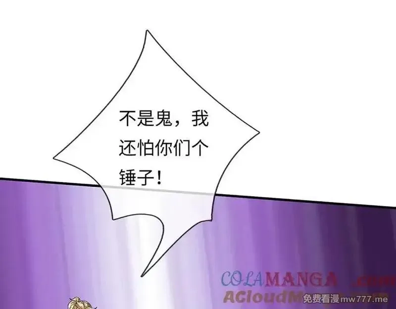 我可以吞噬万物,第92话 消灭兽王，是人是鬼,第101张