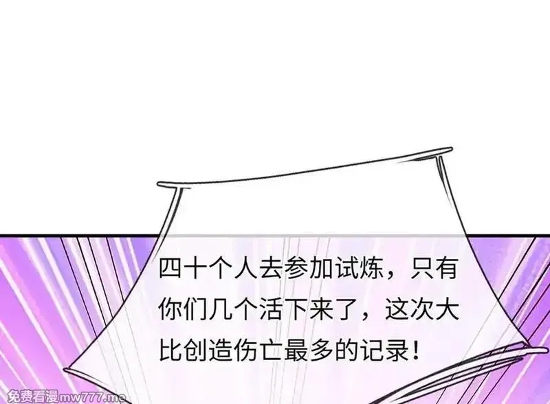 我可以吞噬万物,第92话 消灭兽王，是人是鬼,第106张