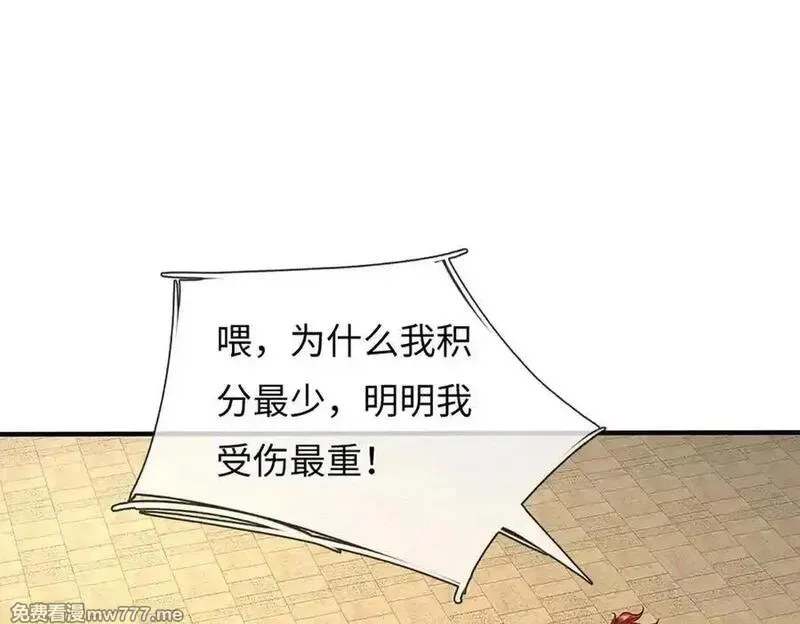 我可以吞噬万物,第92话 消灭兽王，是人是鬼,第110张