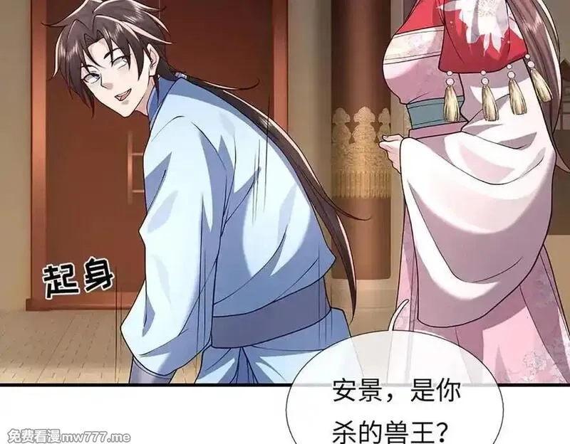我可以吞噬万物,第92话 消灭兽王，是人是鬼,第130张