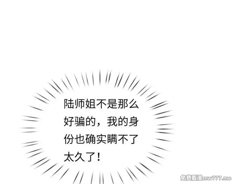 我可以吞噬万物,第92话 消灭兽王，是人是鬼,第135张