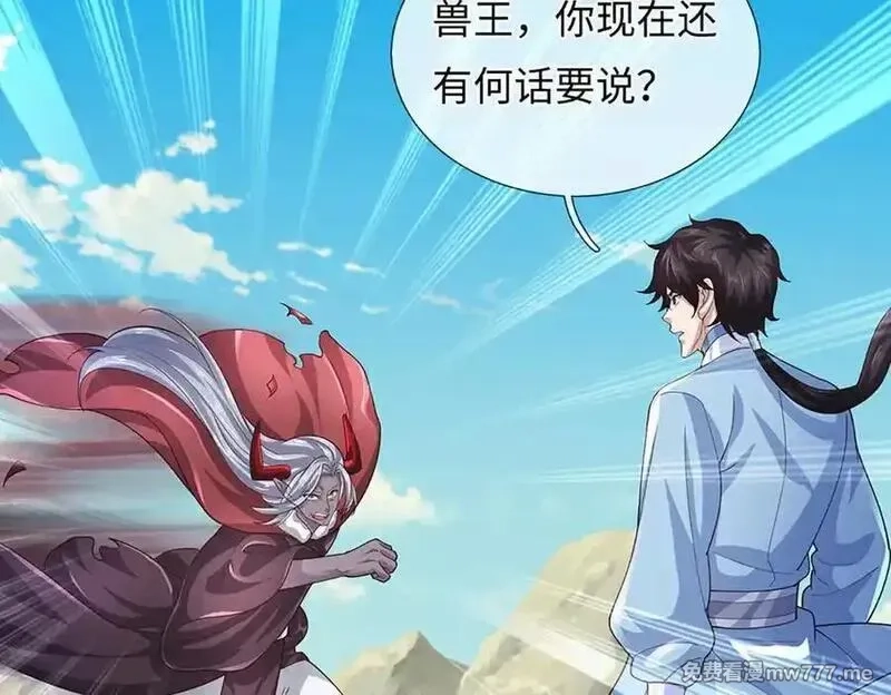 我可以吞噬万物,第92话 消灭兽王，是人是鬼,第15张