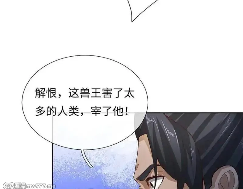 我可以吞噬万物,第92话 消灭兽王，是人是鬼,第22张