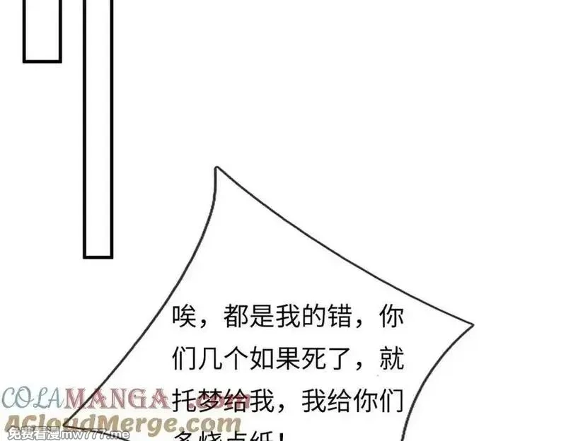 我可以吞噬万物,第92话 消灭兽王，是人是鬼,第81张