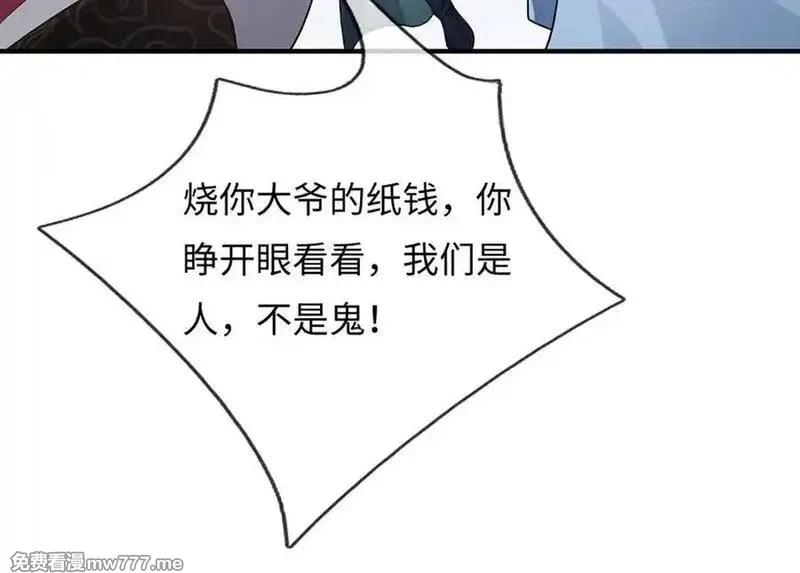 我可以吞噬万物,第92话 消灭兽王，是人是鬼,第96张