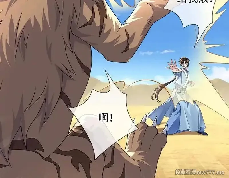 我可以吞噬万物,第86话 你俩不对劲,第10张