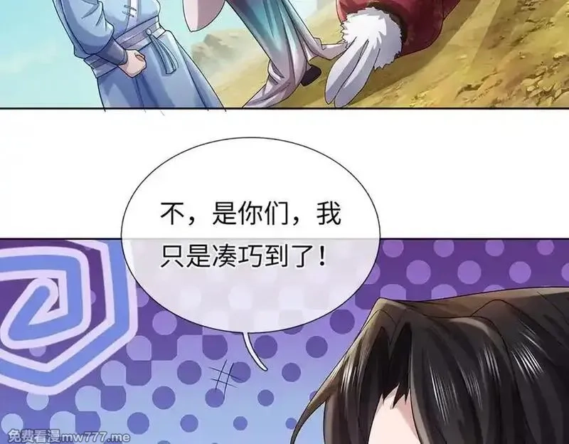 我可以吞噬万物,第86话 你俩不对劲,第100张