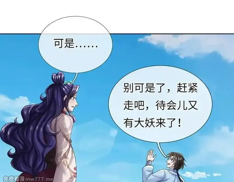 我可以吞噬万物,第86话 你俩不对劲,第102张
