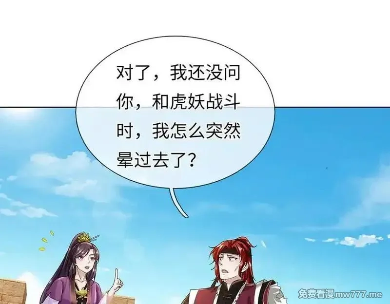 我可以吞噬万物,第86话 你俩不对劲,第114张