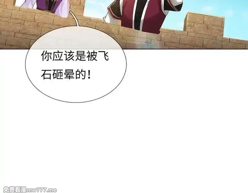 我可以吞噬万物,第86话 你俩不对劲,第115张