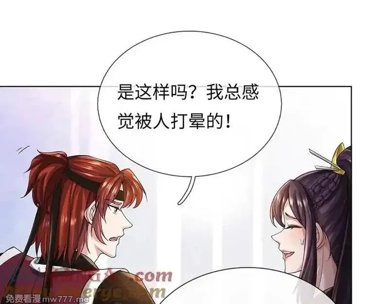 我可以吞噬万物,第86话 你俩不对劲,第117张