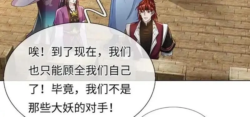 我可以吞噬万物,第86话 你俩不对劲,第119张