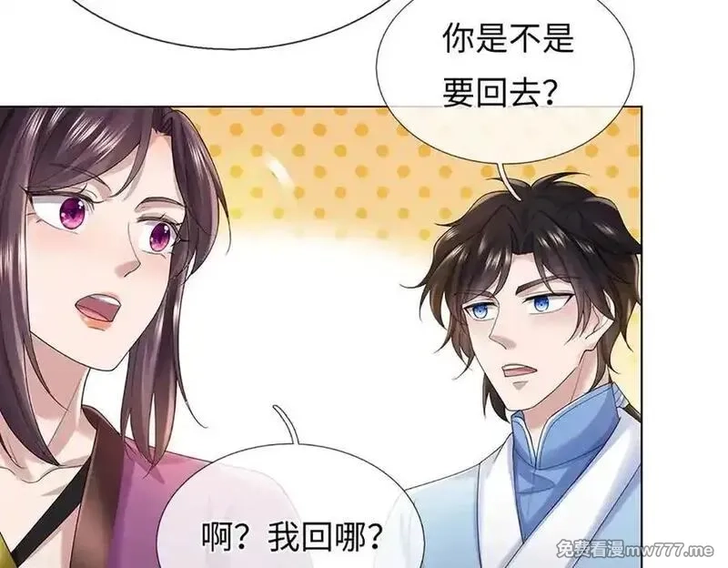 我可以吞噬万物,第86话 你俩不对劲,第120张
