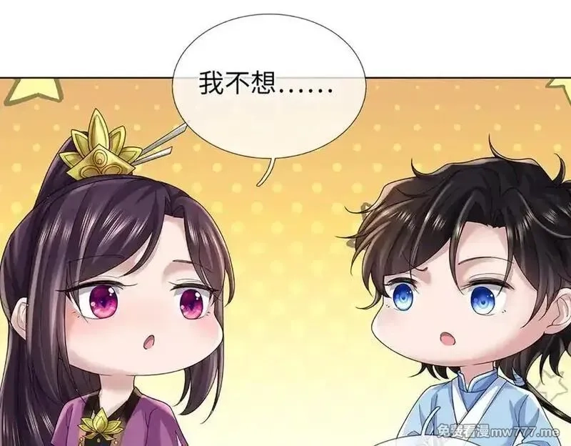 我可以吞噬万物,第86话 你俩不对劲,第123张