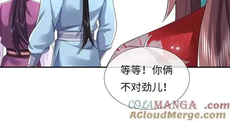我可以吞噬万物,第86话 你俩不对劲,第129张