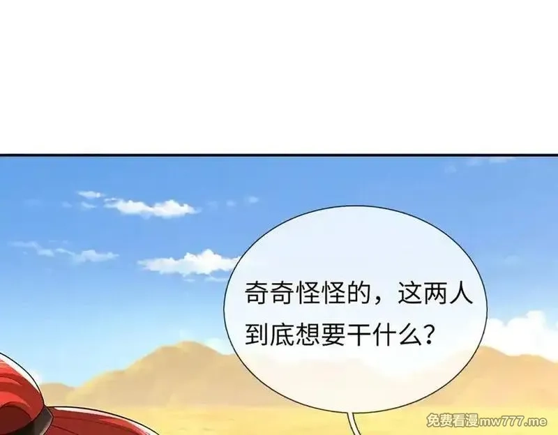 我可以吞噬万物,第86话 你俩不对劲,第140张