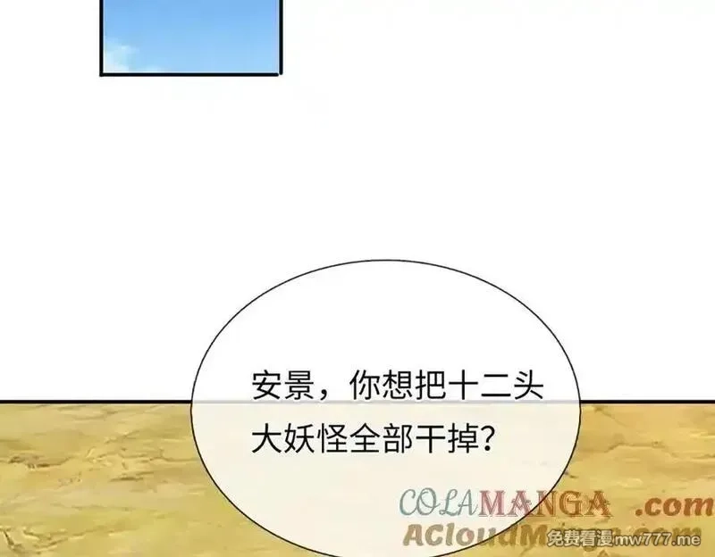 我可以吞噬万物,第86话 你俩不对劲,第145张
