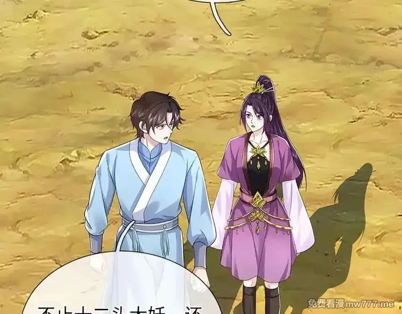 我可以吞噬万物,第86话 你俩不对劲,第146张