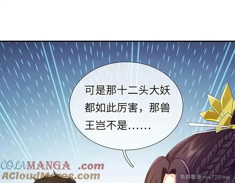 我可以吞噬万物,第86话 你俩不对劲,第149张