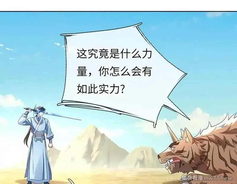 我可以吞噬万物,第86话 你俩不对劲,第15张