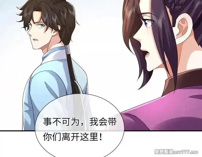 我可以吞噬万物,第86话 你俩不对劲,第150张