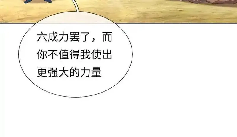 我可以吞噬万物,第86话 你俩不对劲,第16张