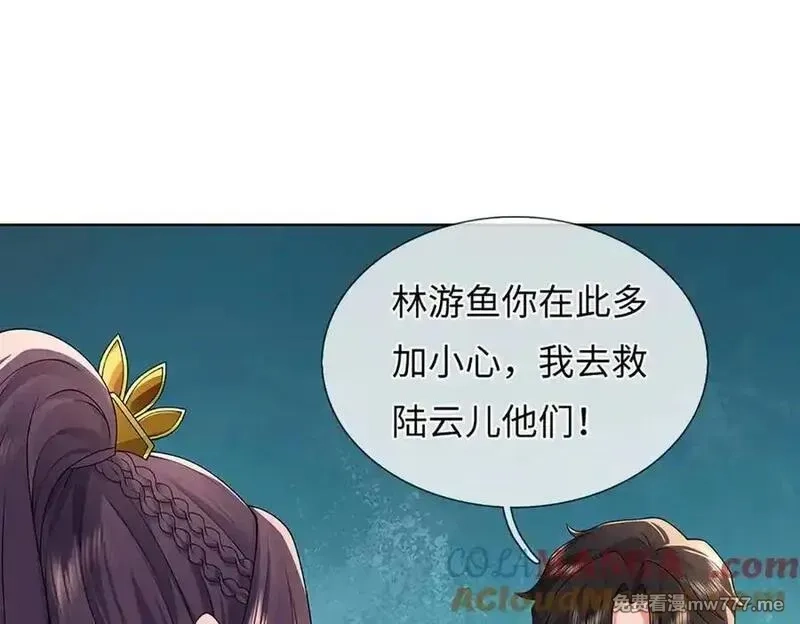 我可以吞噬万物,第86话 你俩不对劲,第17张
