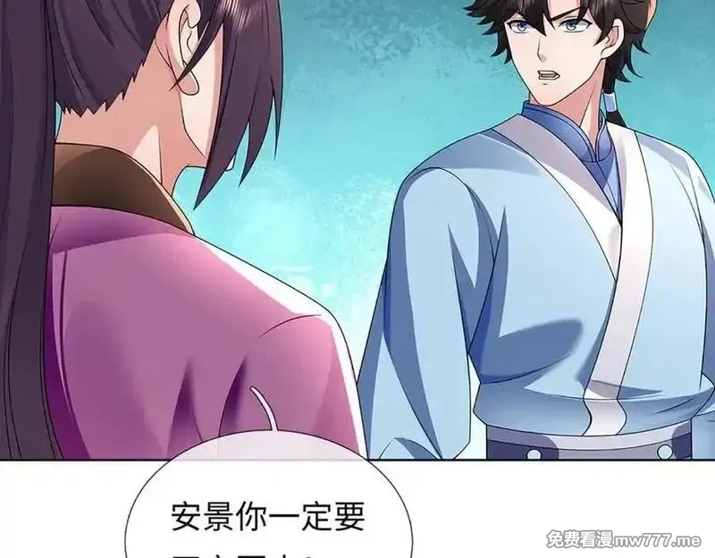 我可以吞噬万物,第86话 你俩不对劲,第18张
