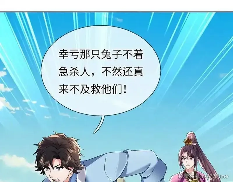 我可以吞噬万物,第86话 你俩不对劲,第20张