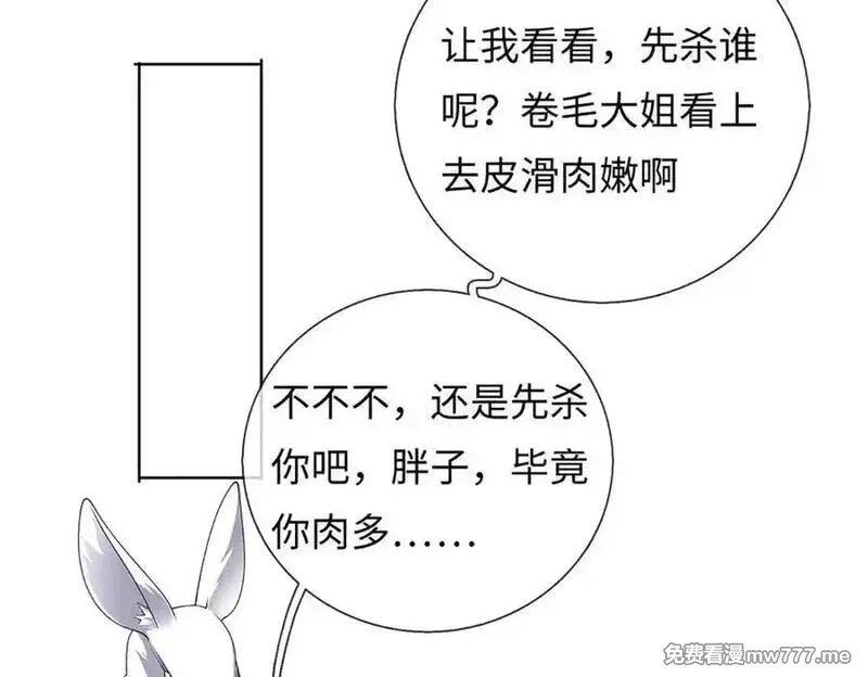 我可以吞噬万物,第86话 你俩不对劲,第23张