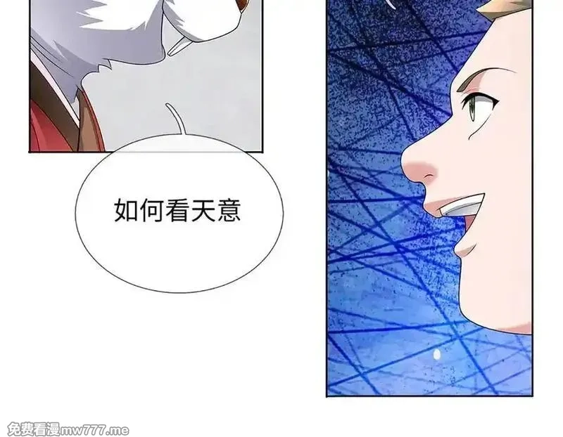 我可以吞噬万物,第86话 你俩不对劲,第34张