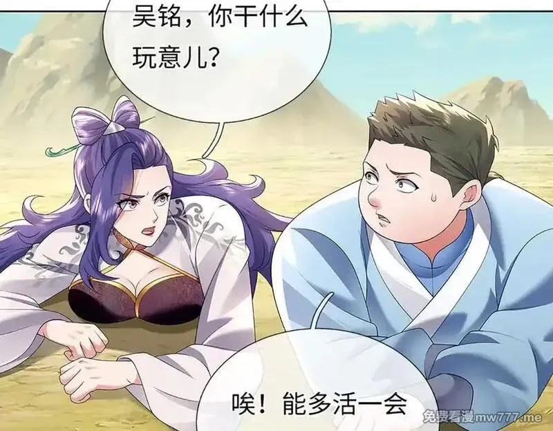 我可以吞噬万物,第86话 你俩不对劲,第36张