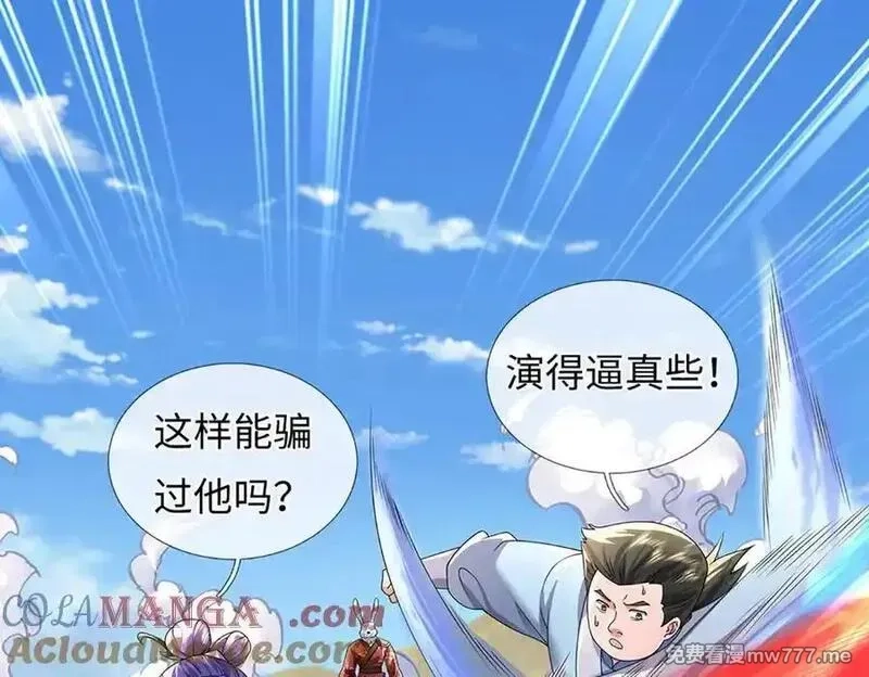 我可以吞噬万物,第86话 你俩不对劲,第45张