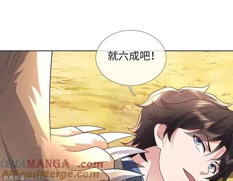 我可以吞噬万物,第86话 你俩不对劲,第5张