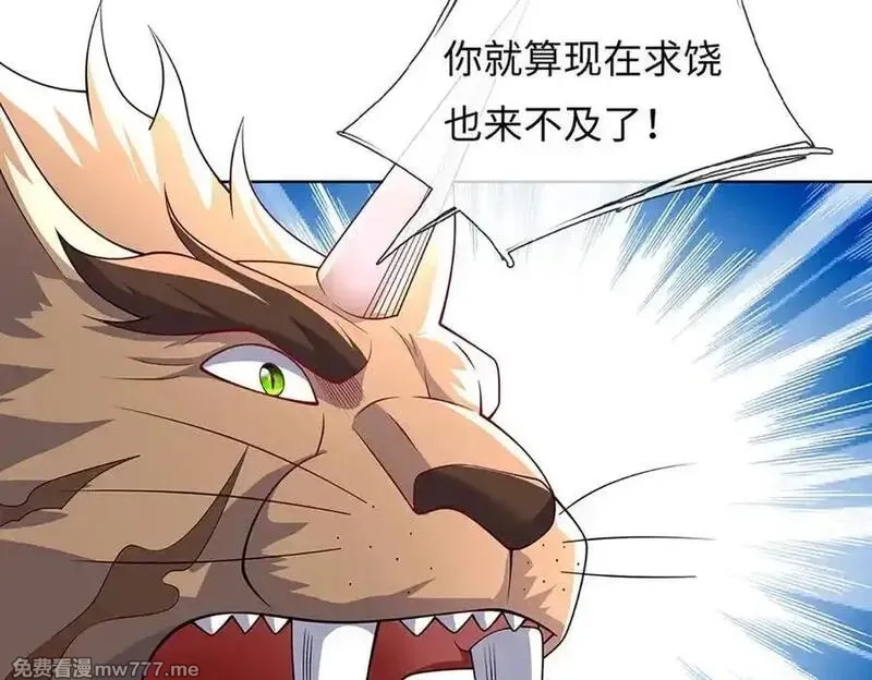 我可以吞噬万物,第86话 你俩不对劲,第7张